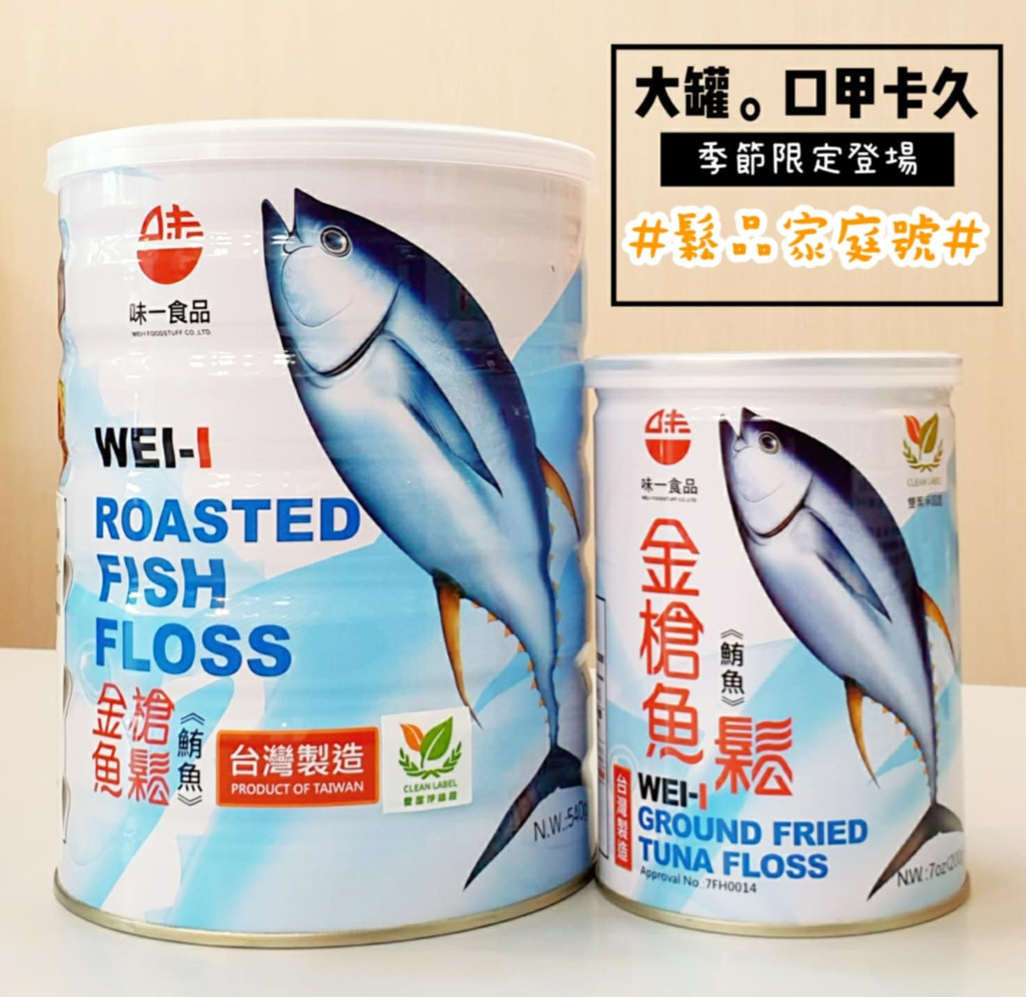 東港味益・鬆品專賣店