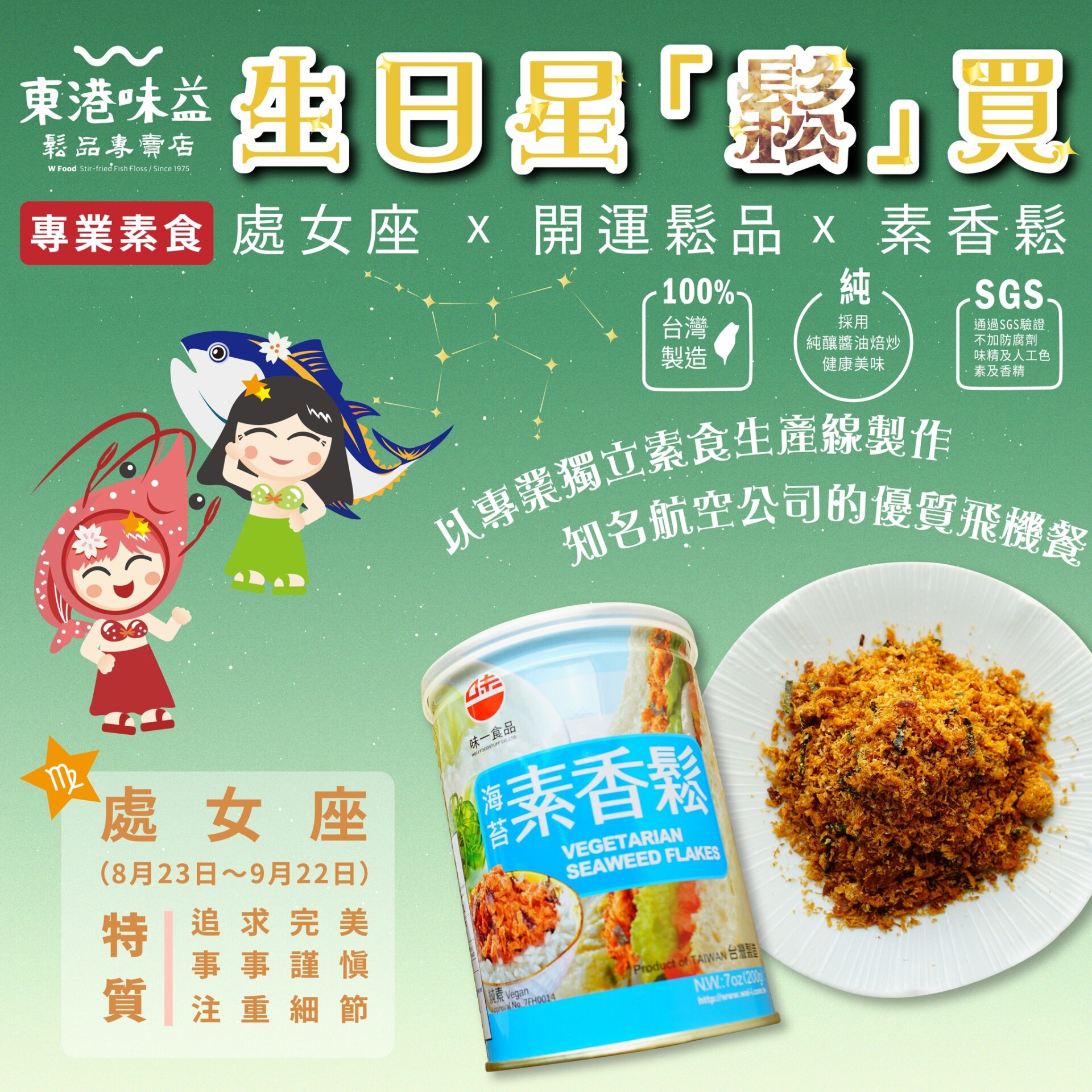東港味益・鬆品專賣店