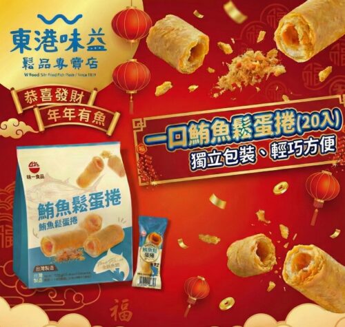 一口鮪魚鬆蛋捲(獨立包/20入)