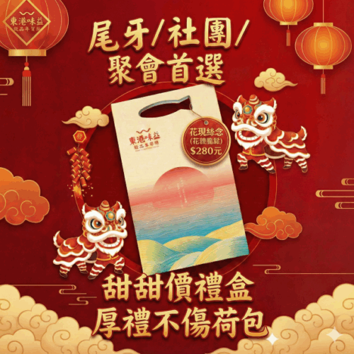 【花現絲念】花殼脆鬆禮盒 x 10盒(新春限定優惠禮)