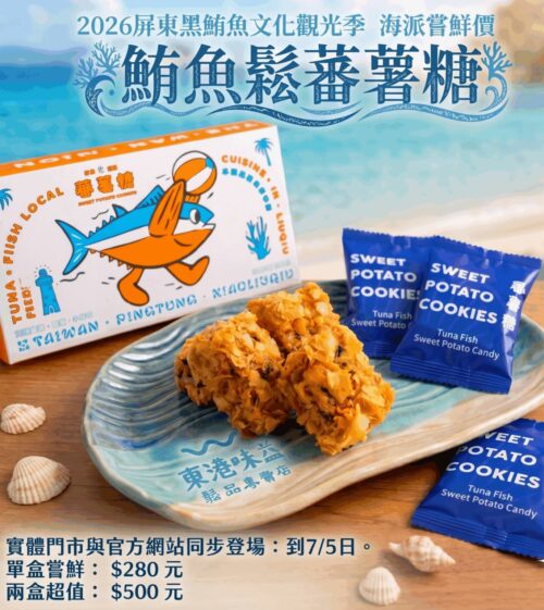 鮪魚鬆蕃薯糖/盒(獨立包裝)