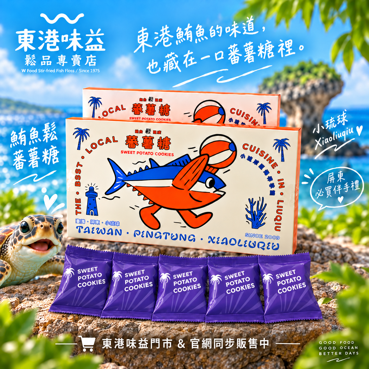 鮪魚鬆蕃薯糖/盒(獨立包裝)