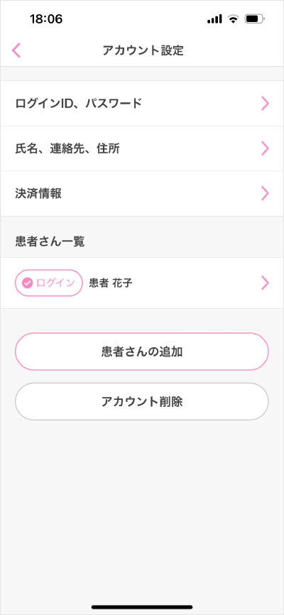 アカウント設定確認/変更
