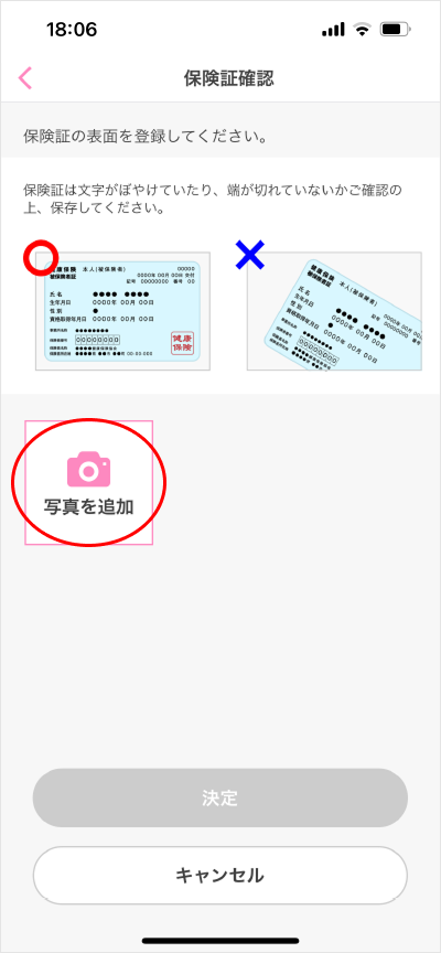 保険証の登録/変更