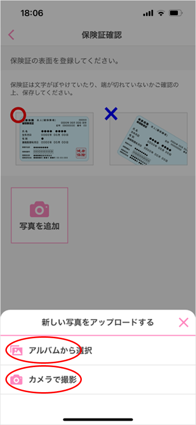 保険証の登録/変更