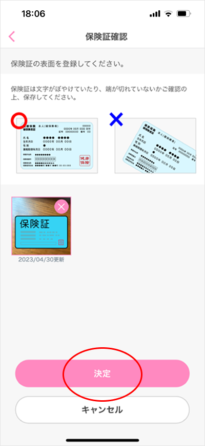 保険証の登録/変更