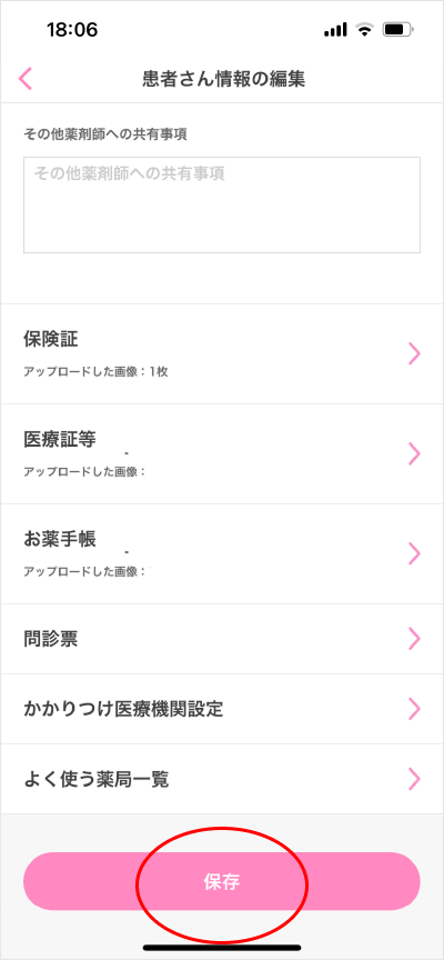 保険証の登録/変更
