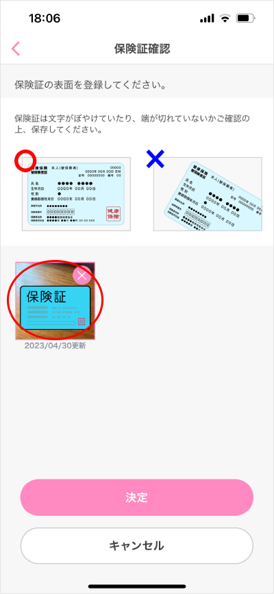 保険証の登録/変更
