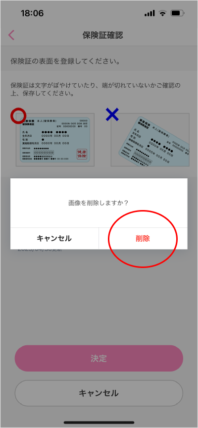 保険証の登録/変更