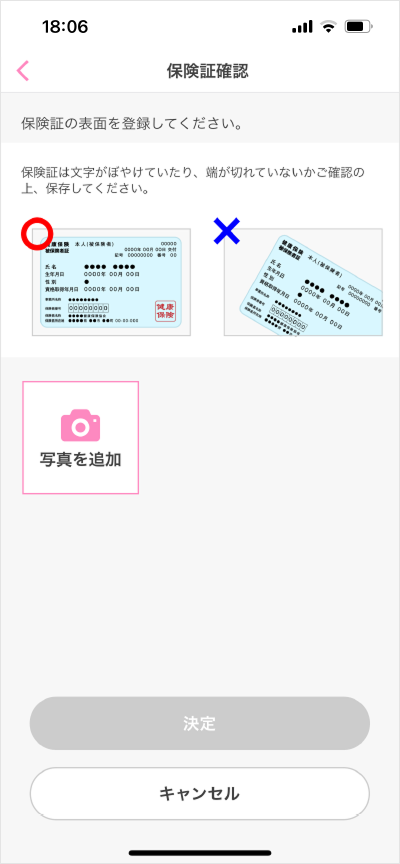 保険証の登録/変更