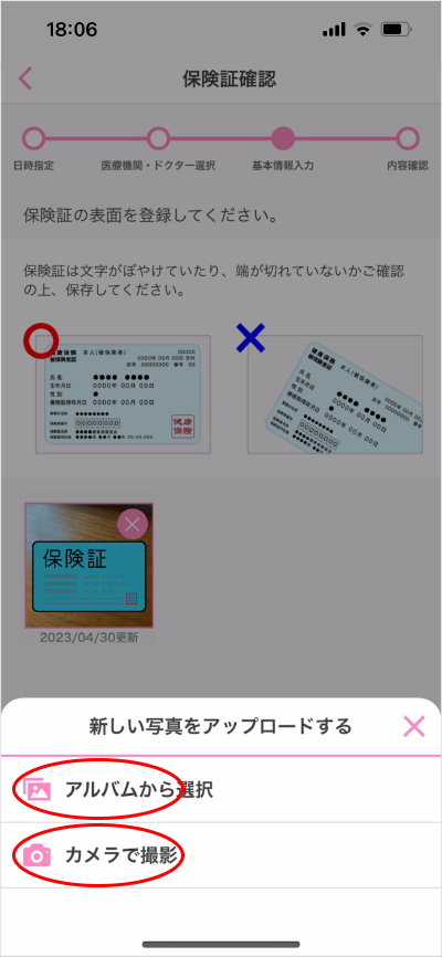 保険証の登録/変更