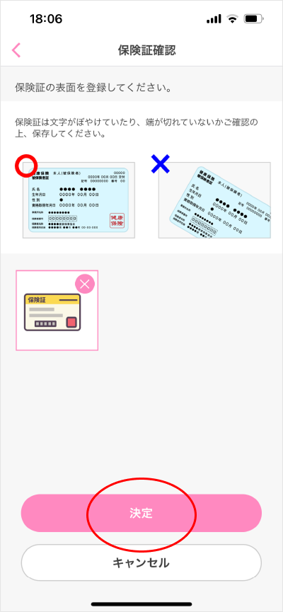 保険証の登録/変更