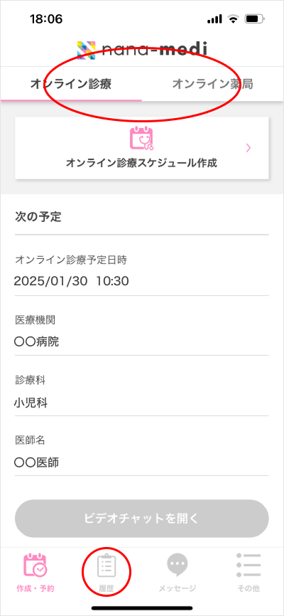 保険証の登録/変更