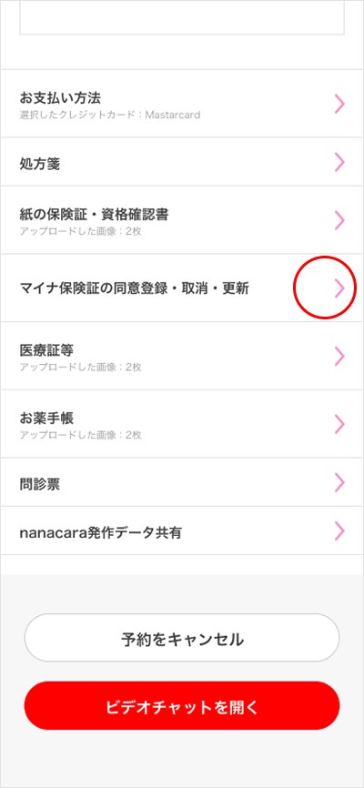 保険証の登録/変更