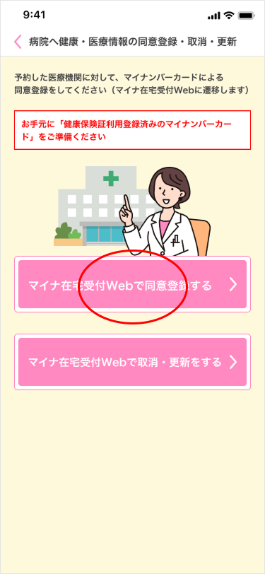 保険証の登録/変更