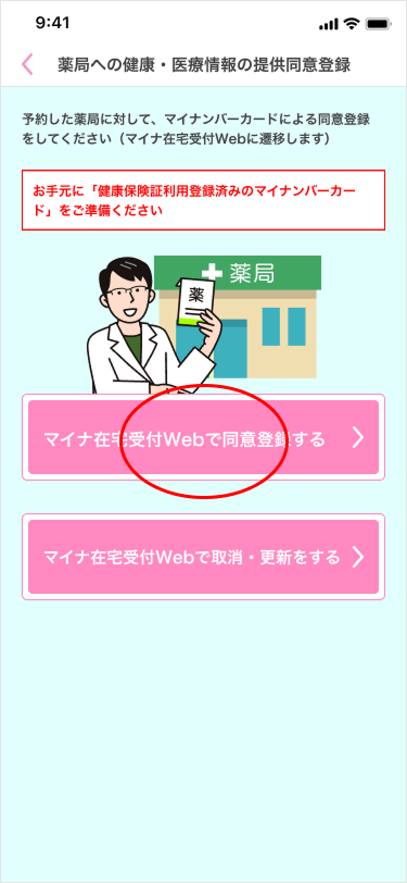 保険証の登録/変更