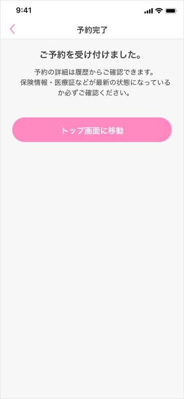 保険証の登録/変更