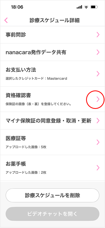 資格確認書の​登録/変更