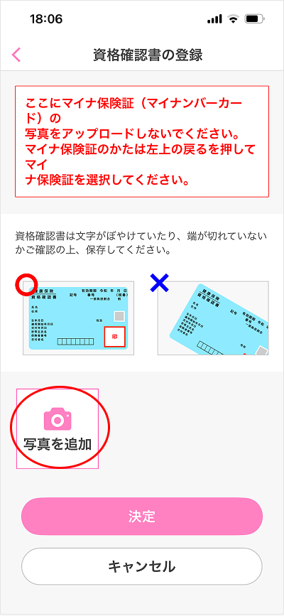 資格確認書の​登録/変更