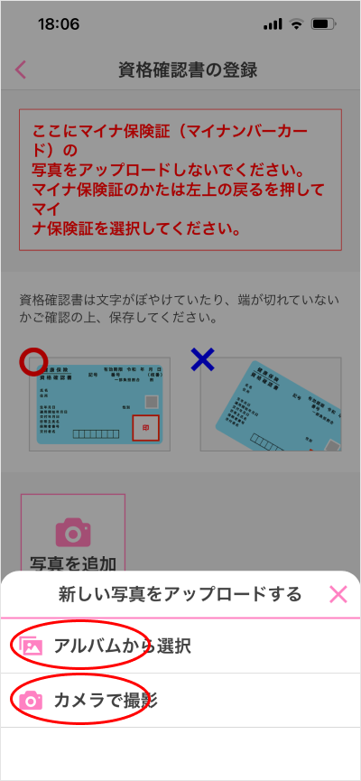 資格確認書の​登録/変更