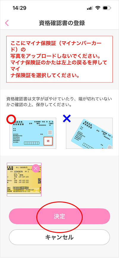 資格確認書の​登録/変更