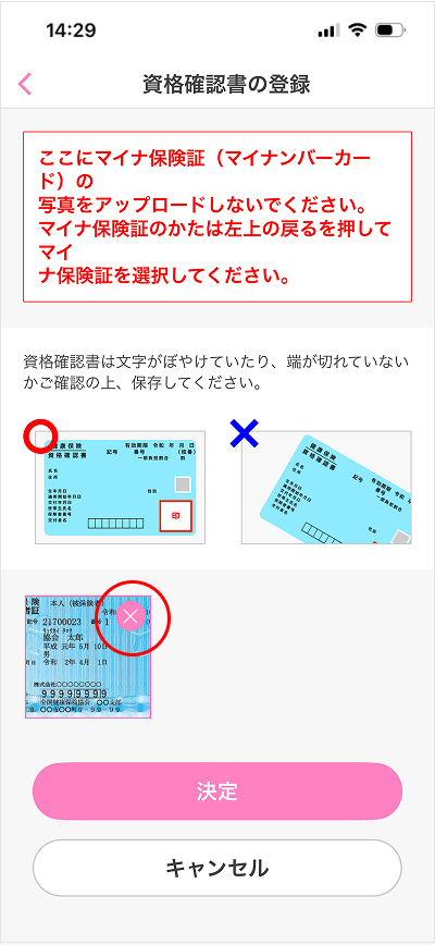 資格確認書の​登録/変更