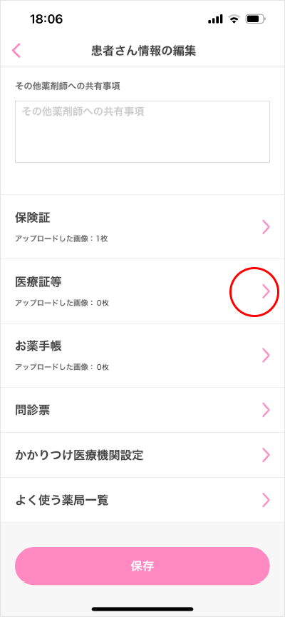 医療証等登録/変更