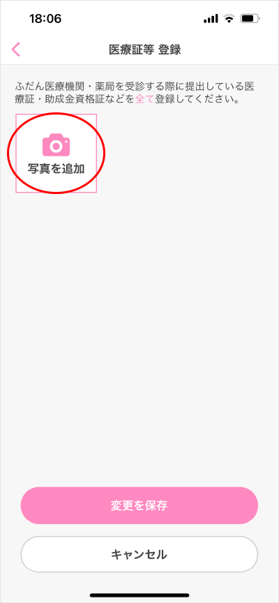 医療証等登録/変更
