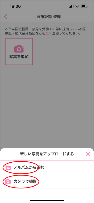 医療証等登録/変更