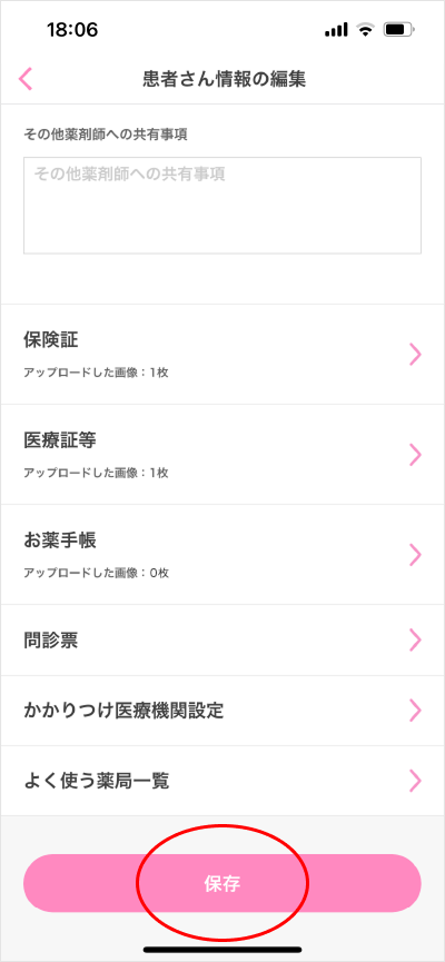 医療証等登録/変更