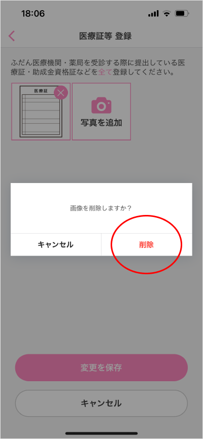 医療証等登録/変更