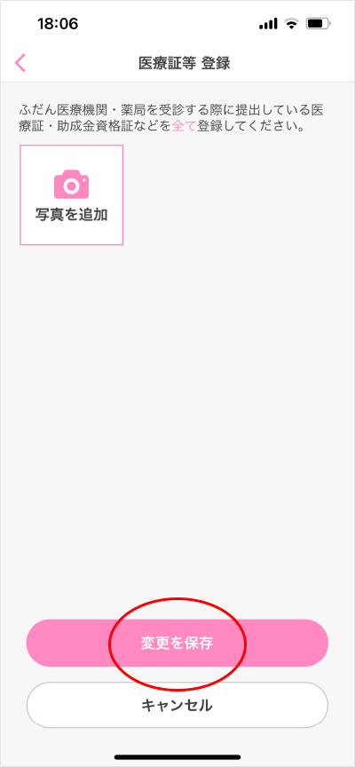 医療証等登録/変更