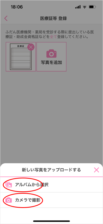 医療証等登録/変更