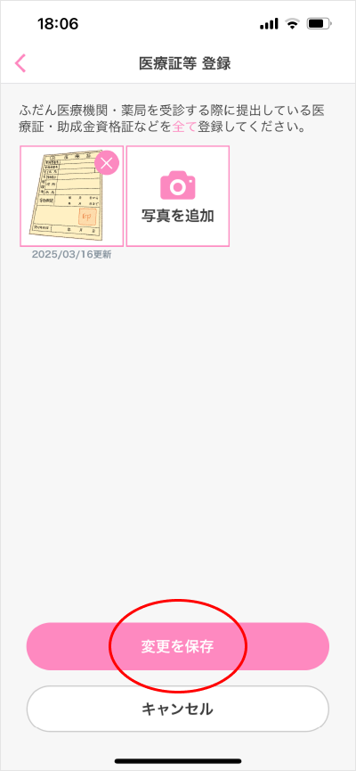 医療証等登録/変更