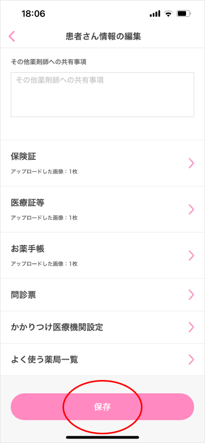 医療証等登録/変更