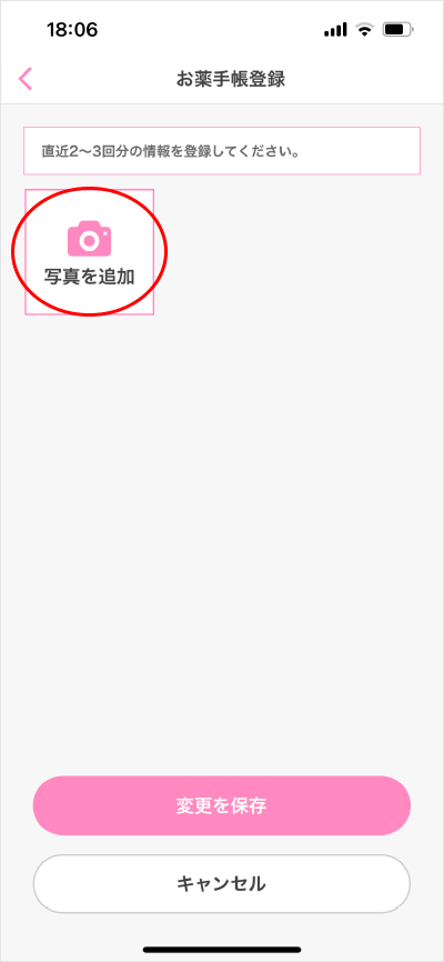 お薬手帳登録/変更