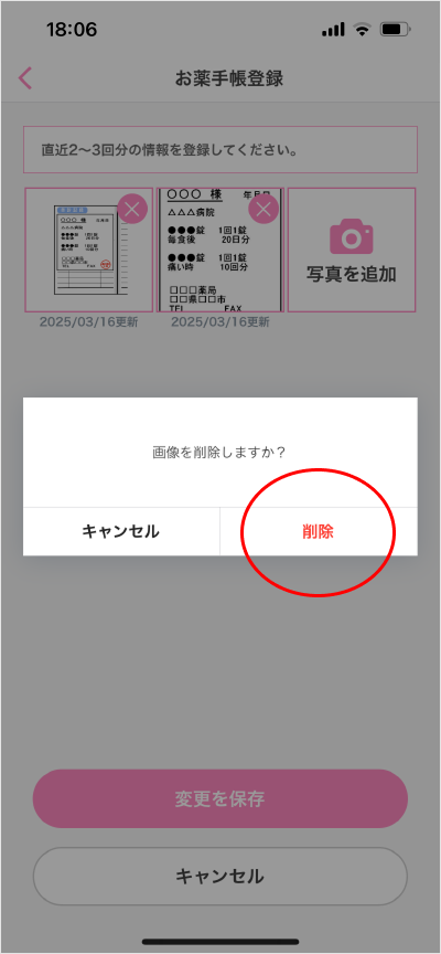 お薬手帳登録/変更