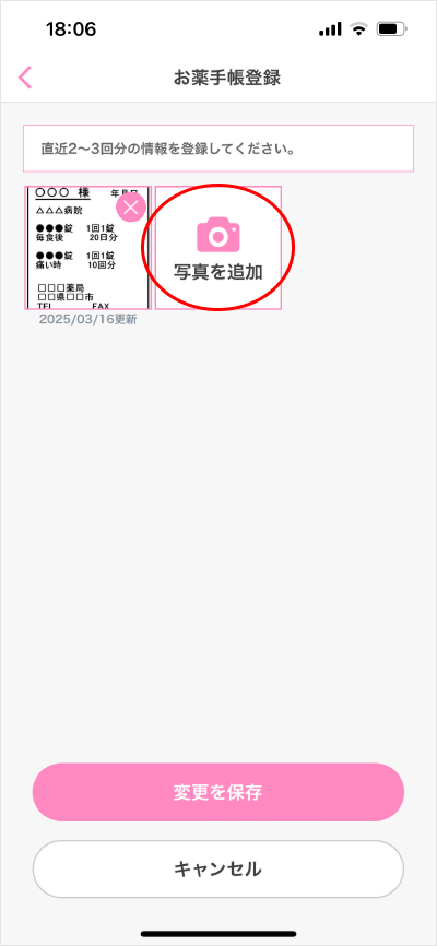 お薬手帳登録/変更