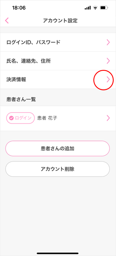 決済情報登録/変更