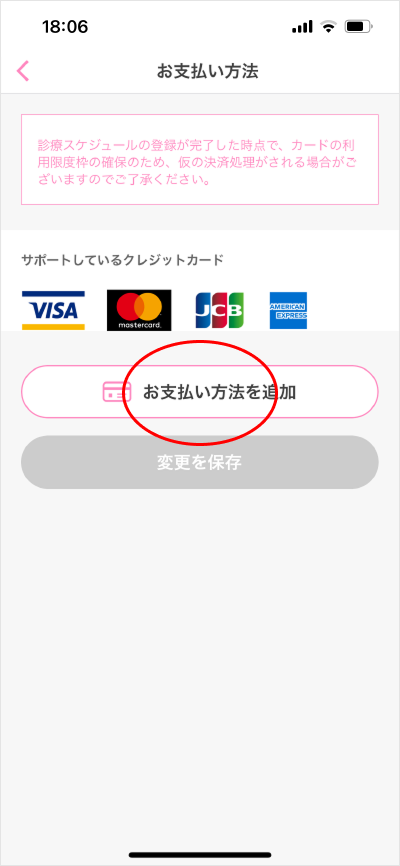 決済情報登録/変更