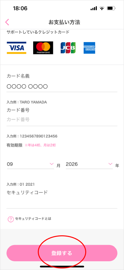 支払い方法登録/変更