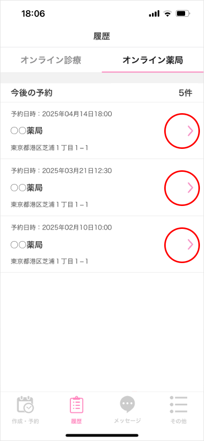 問診票登録/変更