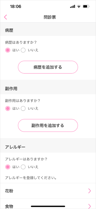 問診票登録/変更
