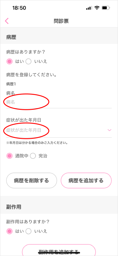 問診票登録/変更