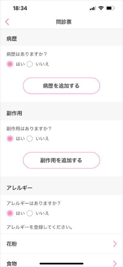 問診票登録/変更