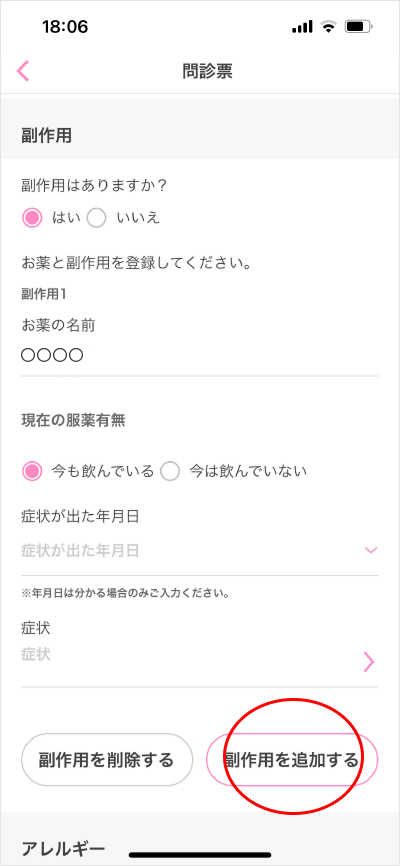 問診票登録/変更