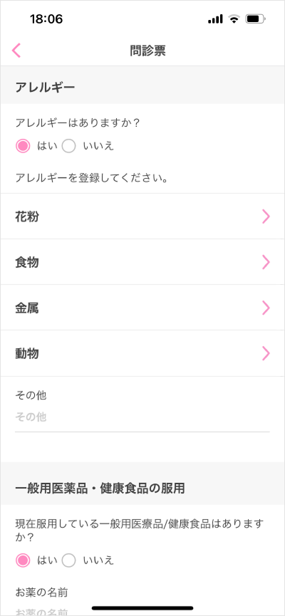 問診票登録/変更
