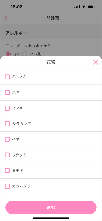 問診票登録/変更