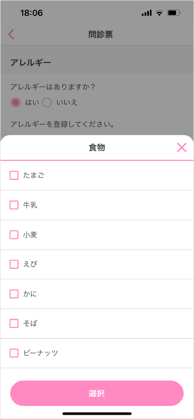 問診票登録/変更