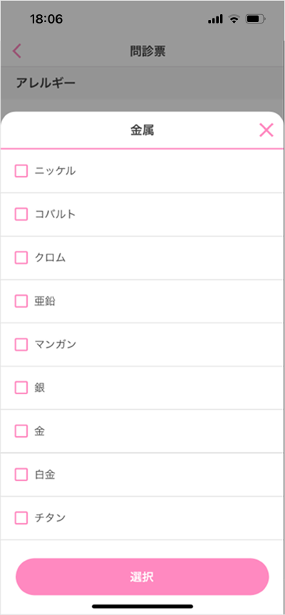 問診票登録/変更